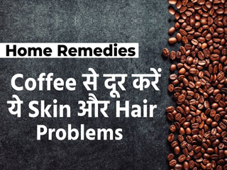 कॉफी के इस्तेमाल से स्किन और बाल की बढ़ाएं चमक