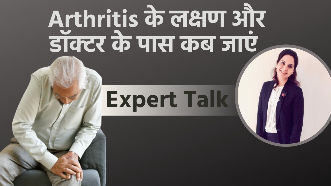 गठिया होने का कारण, लक्षण और कैसे कराएं इलाज