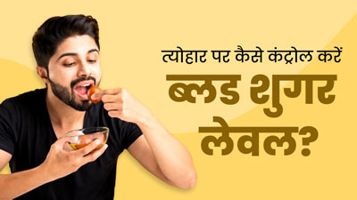 गणेश चतुर्थी पर मोदक-लड्डू खाकर बढ़ न जाए ब्&zwj;लड शुगर लेवल, एक्&zwj;सपर्ट के बताए इन 5 ट&zwj;िप्&zwj;स के साथ करें सेवन