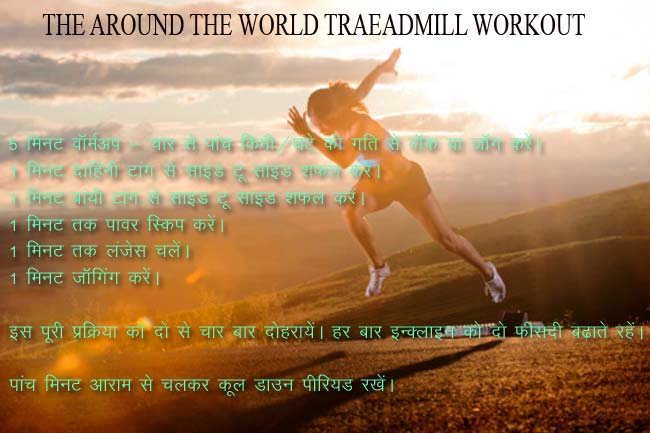 अराउंड द वर्ल्ड वर्कआउट