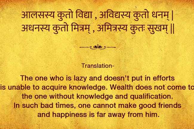 आलसी ना होने की सीख