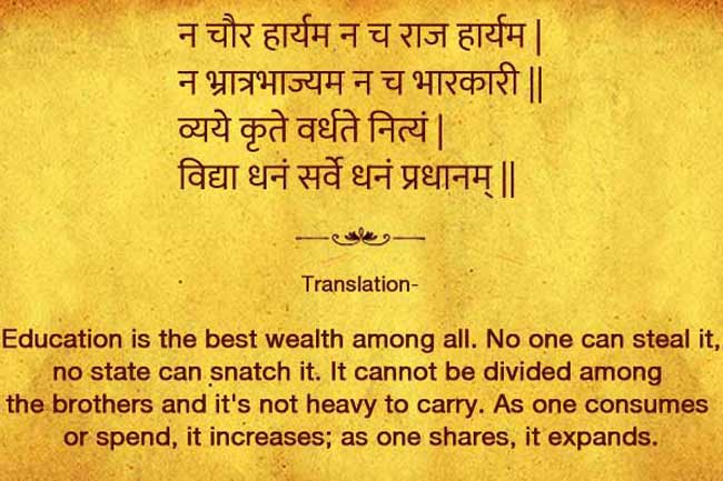 विद्या सबसे बड़ा हथियार