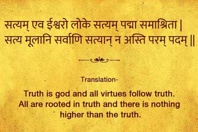 सत्य ही बलवान है