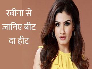 हीट को बीट कैसे करें, रवीना से जानिए  