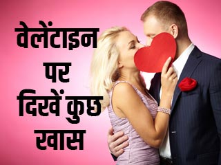इस वैलेंटाइन खास दिखने के लिए ट्राई करें ये मेकअप टिप्स