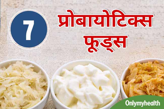 क्या है प्रोबायोटिक्स?