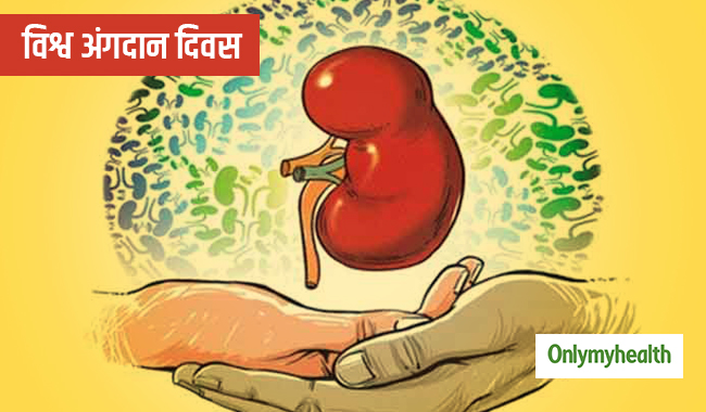 क्या आप भी अंगदान करना चाहते हैं? जानें इससे जुड़े 10 महत्वपूर्ण तथ्य
