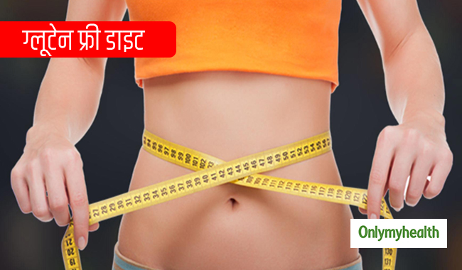 ग्लूटेन फ्री डाइट क्या है, वजन कम करने के लिए क्यों है असरदार
