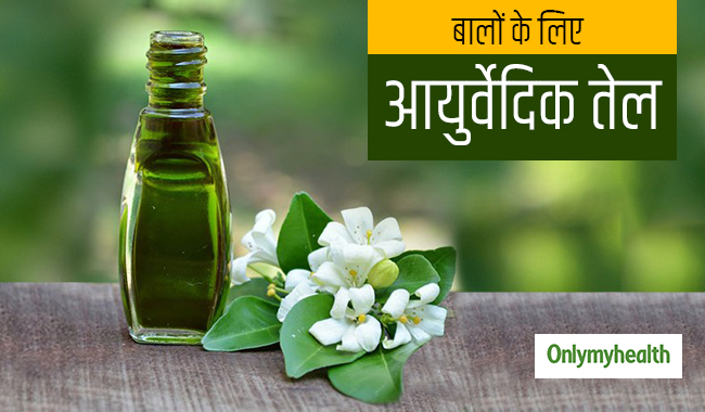 बालों को हमेशा स्वस्थ रखने के लिए फायदेमंद है भृृंगराज का तेल, जानें घर पर तैयार करने का तरीका