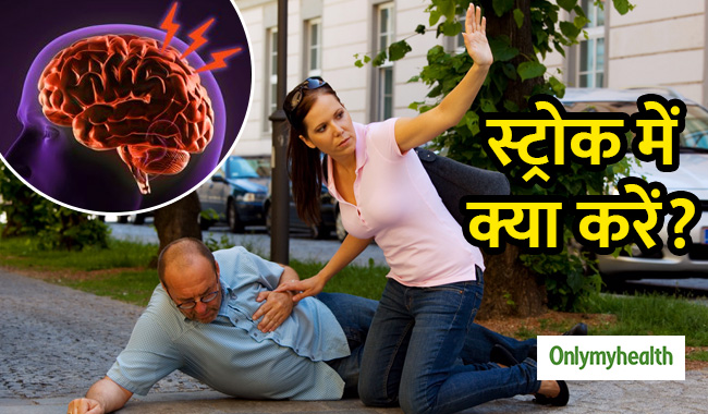 स्ट्रोक के ये 10 लक्षण दिखने पर तुरंत करें मरीज की मदद, बच सकती है जान