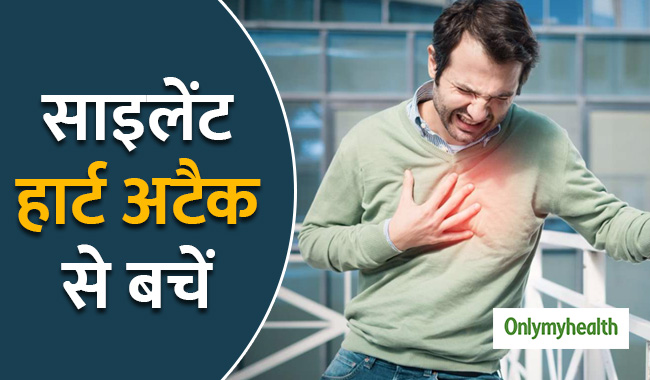 सर्दियों में 50% तक बढ़ गए 'साइलेंट हार्ट अटैक' के मामले, नजर नहीं आते लक्षण