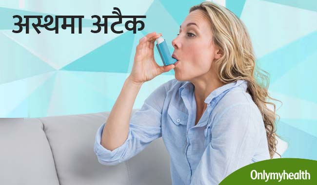 ये 3 घरेलू नुस्खे अस्थमा के असर को तुरंत कर देंगे कम