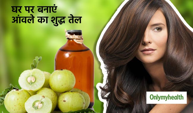 घर पर इस तरह बनाएं आवले का तेल, दूर होंगी बालों की सभी समस्याएं