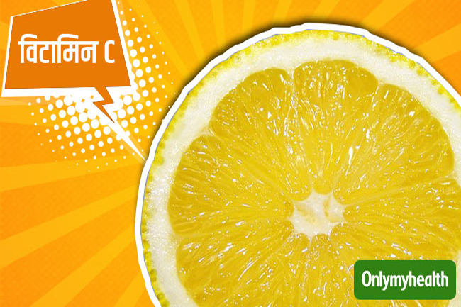 विटामिन सी युक्त फूड