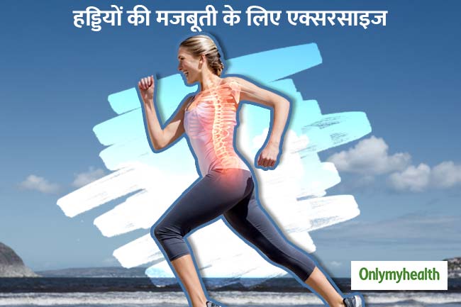 क्यों कमजोर हो जाती हैं हड्डियां