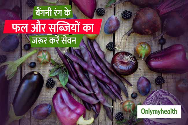 बैंगनी रंग के फल और सब्जियां