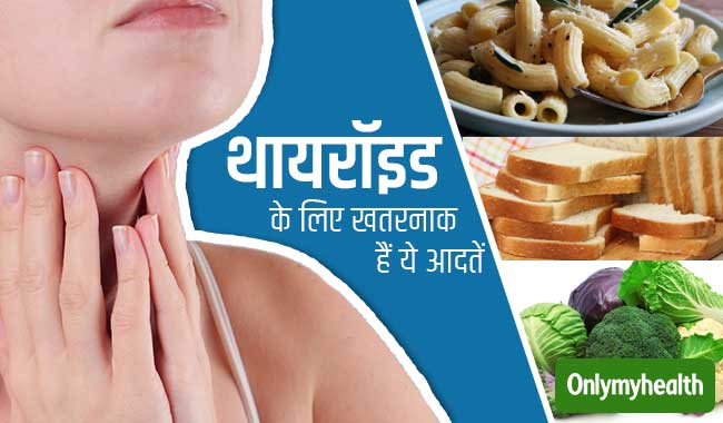 आपके थायरॉइड को नुकसान पहुंचाती हैं अंजाने में की गई ये 6 गलतियां