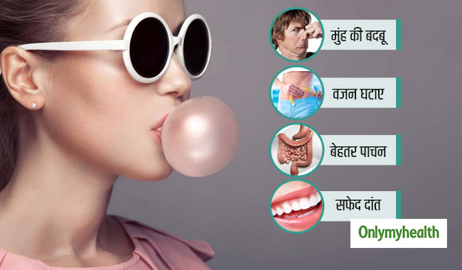 च्यूइंग गम चबाकर भी दूर कर सकते हैं मुंह की ये 5 परेशानियां