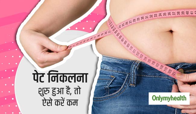 निकलना शुरू हो गया है पेट तो अभी से करें ये 6 काम, हो जाएगा नार्मल