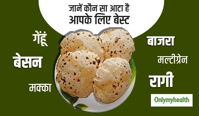 आपकी सेहत के लिए कौन सा आटा है अच्छा और क्या हैं मल्टीग्रेन आटे के फायदे