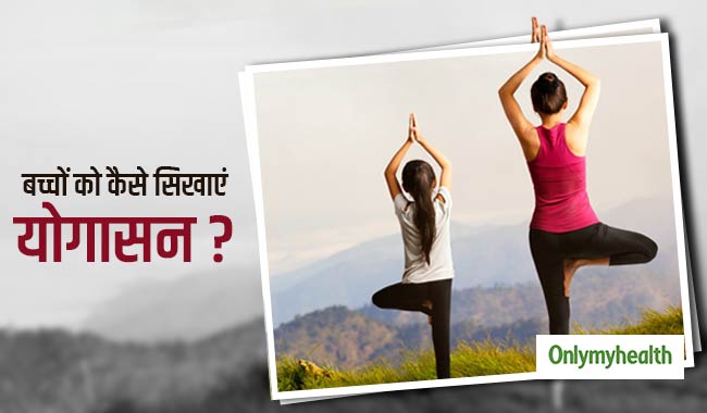 बच्चों को कैसे सिखाएं योगासन? जानें इसके लाभ और ध्यान देने योग्य बातें
