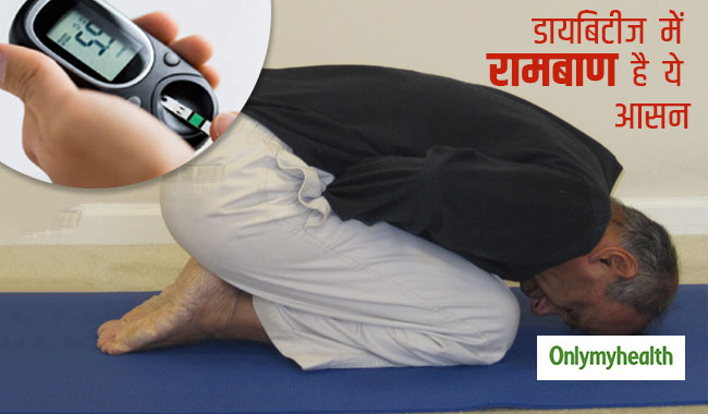 मंडूकासन से दूर करें डायबिटीज और पेट की बीमारियां, जानें करने की विधि
