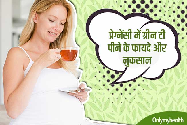 प्रेग्नेंसी में ग्रीन टी पीने के फायदे और नुकसान
