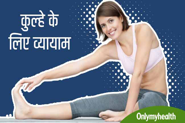 कूल्हों के लिये स्ट्रेच
