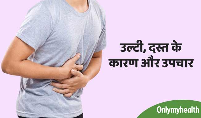 गर्मियों में क्यों होता है उल्टी, दस्त और पेटदर्द, जानें कारण और उपचार