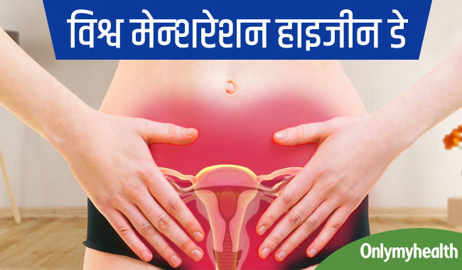 पीरियड्स के वक्त जरूर अपनाएं साफ सफाई से संबंधित ये 10 बातें