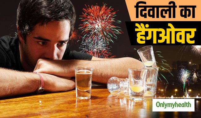 ये आयुर्वेदिक उपाय तुरंत उतारेगा दिवाली का हैंगओवर, चक्कर और सिर दर्द की समस्या होगी दूर