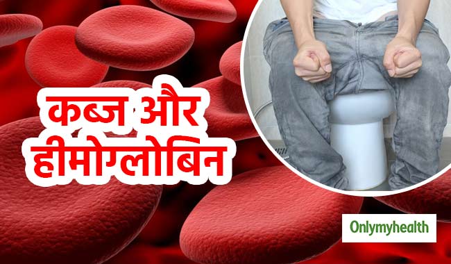 कब्ज और गैस बन सकते हैं खून की कमी का कारण, जानें क्यों