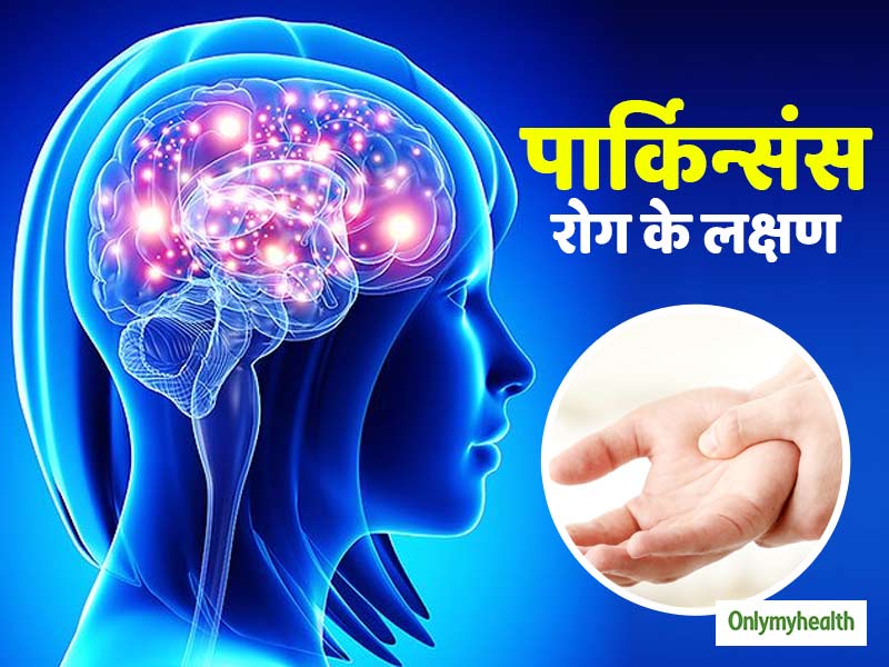World Parkinson's Day: हाथ-पैरों का कंपकंपाना या झटके लगना है पार्किन्संस रोग का संकेत, जानें सामान्य लक्षण