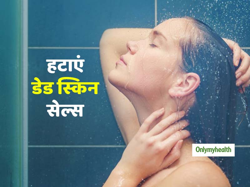 त्वचा से डेड स्किन सेल्स हटाने के लिए नहाने के पानी में मिलाएं ये 4 चीजें, बढ़ेगी खूबसूरती