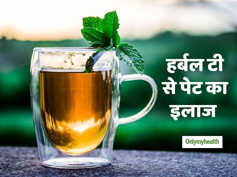 पेट दर्द और गैस की समस्या से निजात दिलाएंगी ये 5 आयुर्वेदिक चाय, जानें क्या है ये