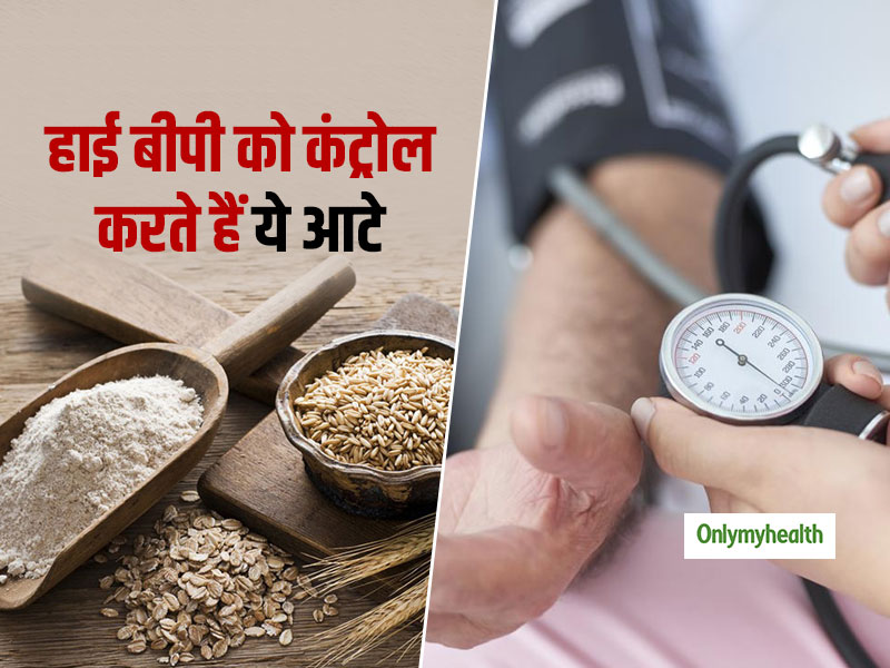Hypertension Diet: ब्लड प्रेशर को कंट्रोल करने के लिए खाएं गेंहू, जौ और जई के आटे, जानें क्यों हैं ये फायदेमंद