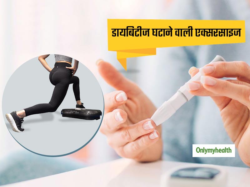 Diabetes Exercise: डायबिटीज रोगियों के लिए फायदेमंद है 'वाइब्रेशन' वाली एक्सरसाइज, घटता है ब्लड शुगर