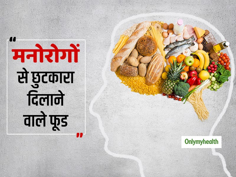 Foods For Dementia: डिमेंशिया और अन्य मानसिक रोगों में फायदेमंद हैं ये 5 फूड, बढ़ती है याददाश्त