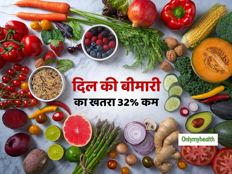 शाकाहारी आहार (Plant Based Diet) अपनाने से दिल की बीमारियों का खतरा 32% तक कम: रिसर्च