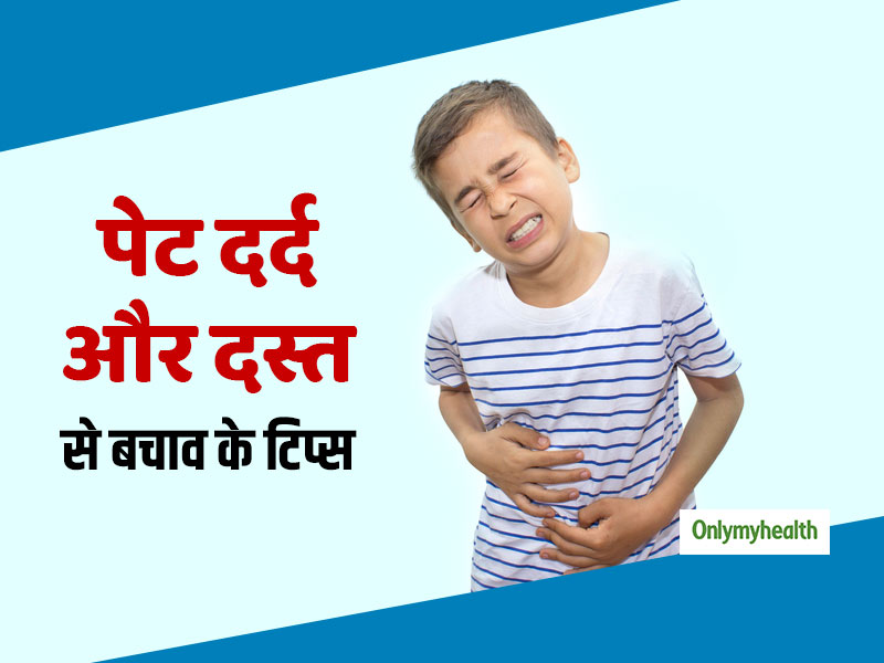 Children Health: क्या पेट दर्द और दस्त से परेशान है आपका बच्चा? जानें कारण और बचाव के टिप्स