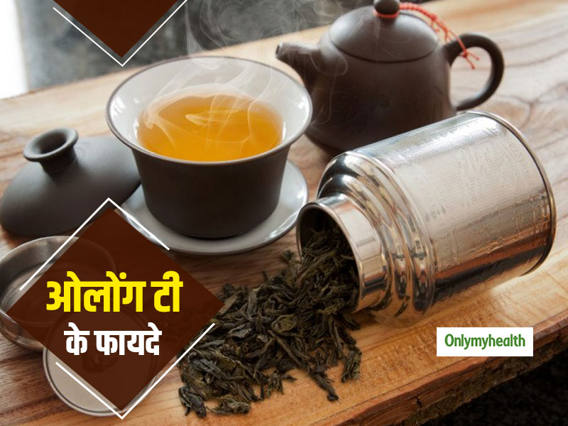 वजन घटाने, डायिबिटीज और स्ट्रेस को दूर करने में मददगार है ओलोंग टी, जानें सेहत के लिए 5 फायदे