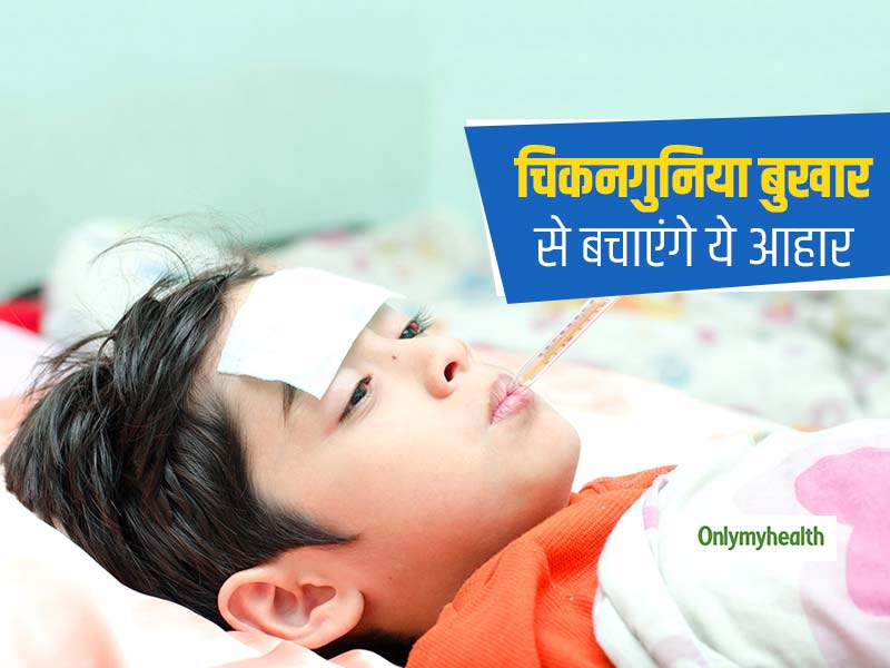 चिकनगुनिया बुखार हुआ है तो खानपान में बरतें सावधानी, ध्यान रखें ये 9 बातें