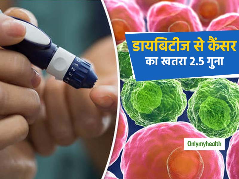 Diabetes Causing Cancer: इस कारण से डायबिटीज लोगों में बढ़ जाता है 2.5 गुना कैंसर का खतरा, शोधकर्ताओं ने ढूंढी वजह