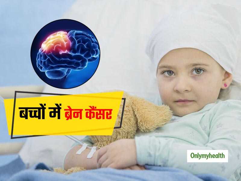 Brain Cancer in Kids: बच्चों में ब्रेन कैंसर के लिए वैज्ञानिकों ने खोजी नई तकनीक, जानें क्या है ये