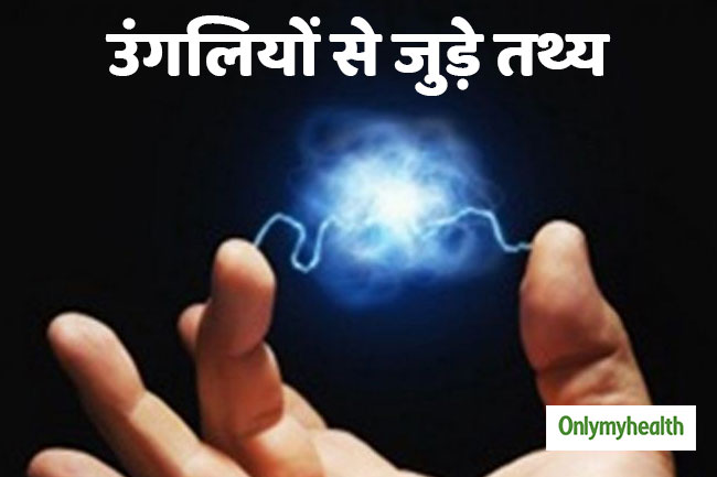 उंगलियों से जुड़े तथ्य