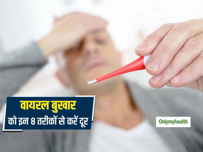 वायरल बुखार को दूर करने में फायदेमंद हैं ये 8 घरेलू नुस्खे, जल्द मिलेगा आराम