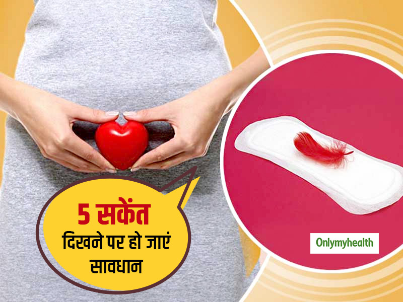 Women's Health: आपके पीरियड्स भी देते हैं शरीर में पल रहे रोगों का संकेत, नजरअंदाज न करें ये 5 लक्षण