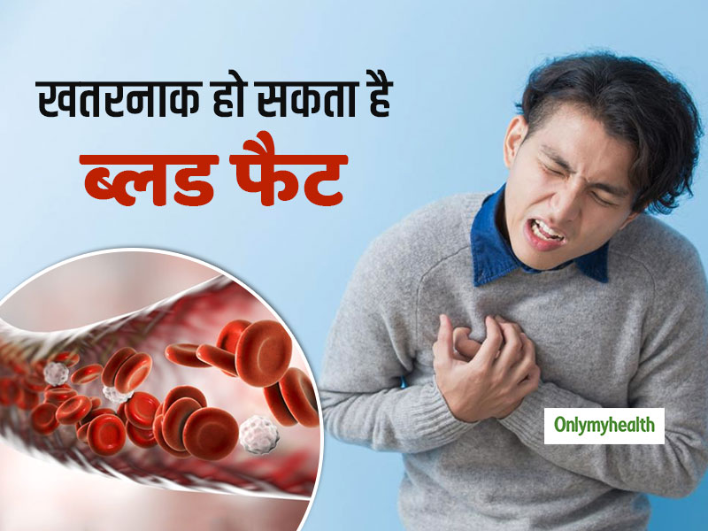 खून में बढ़ा हुआ ट्राईग्लिसराइड (ब्लड फैट) हो सकता है खतरनाक, सूजन के कारण डैमेज हो सकते हैं अंग: रिसर्च