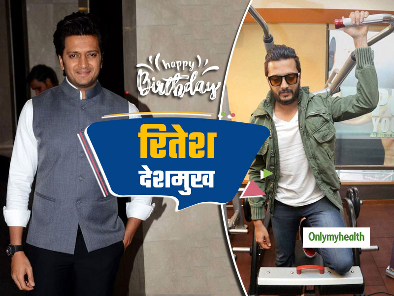 Happy Birthday Ritesh Deshmukh: जानें कैसे 41 की उम्र में जवां दिखते हैं रितेश देशमुख