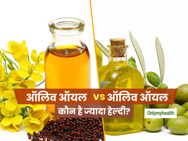 सरसों का तेल या ऑलिव ऑयल, खाना बनाने के लिए कौन सा तेल है ज्यादा हेल्दी? जानें यहां
